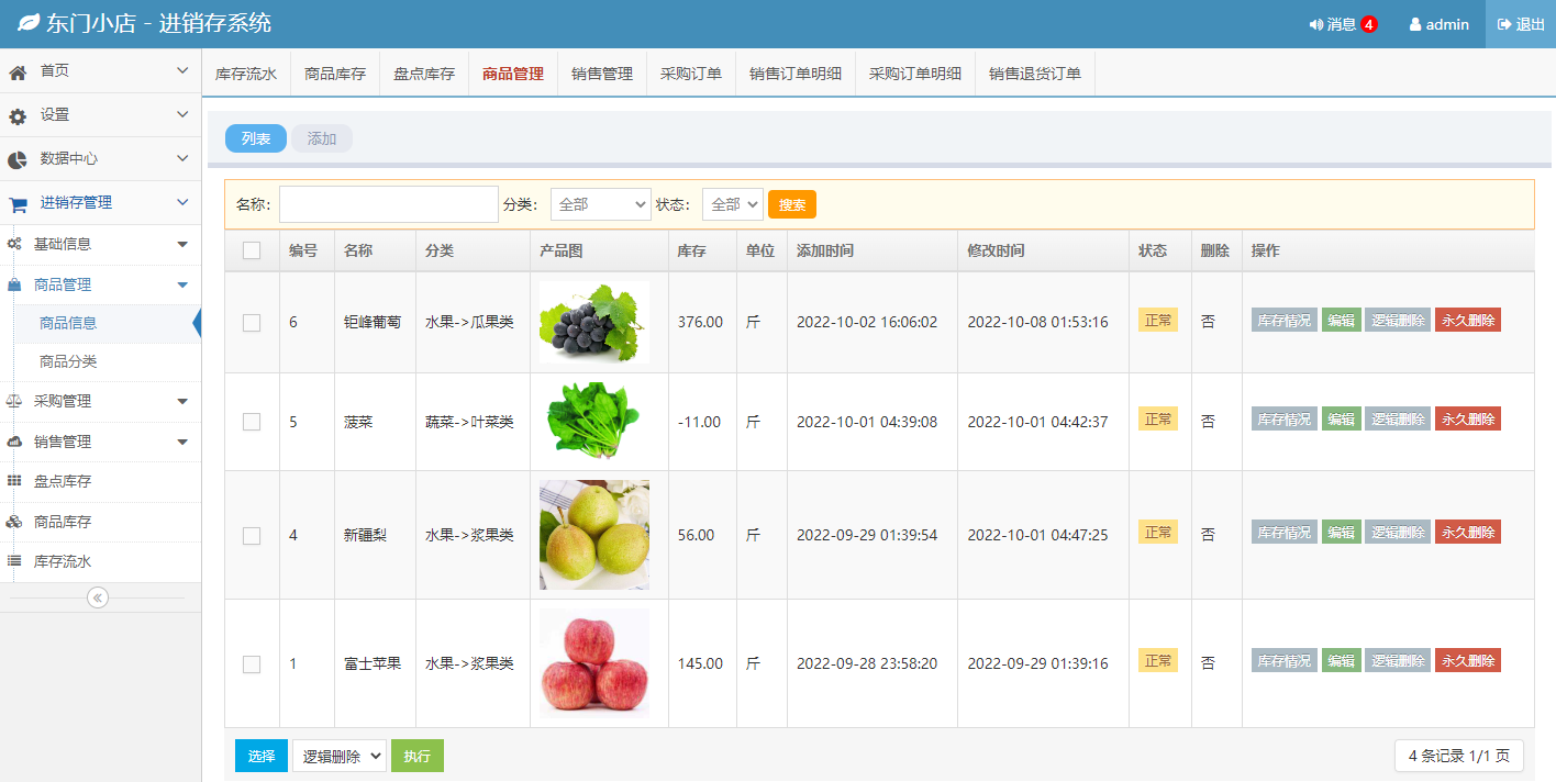进销存管理系统，仓库管理系统